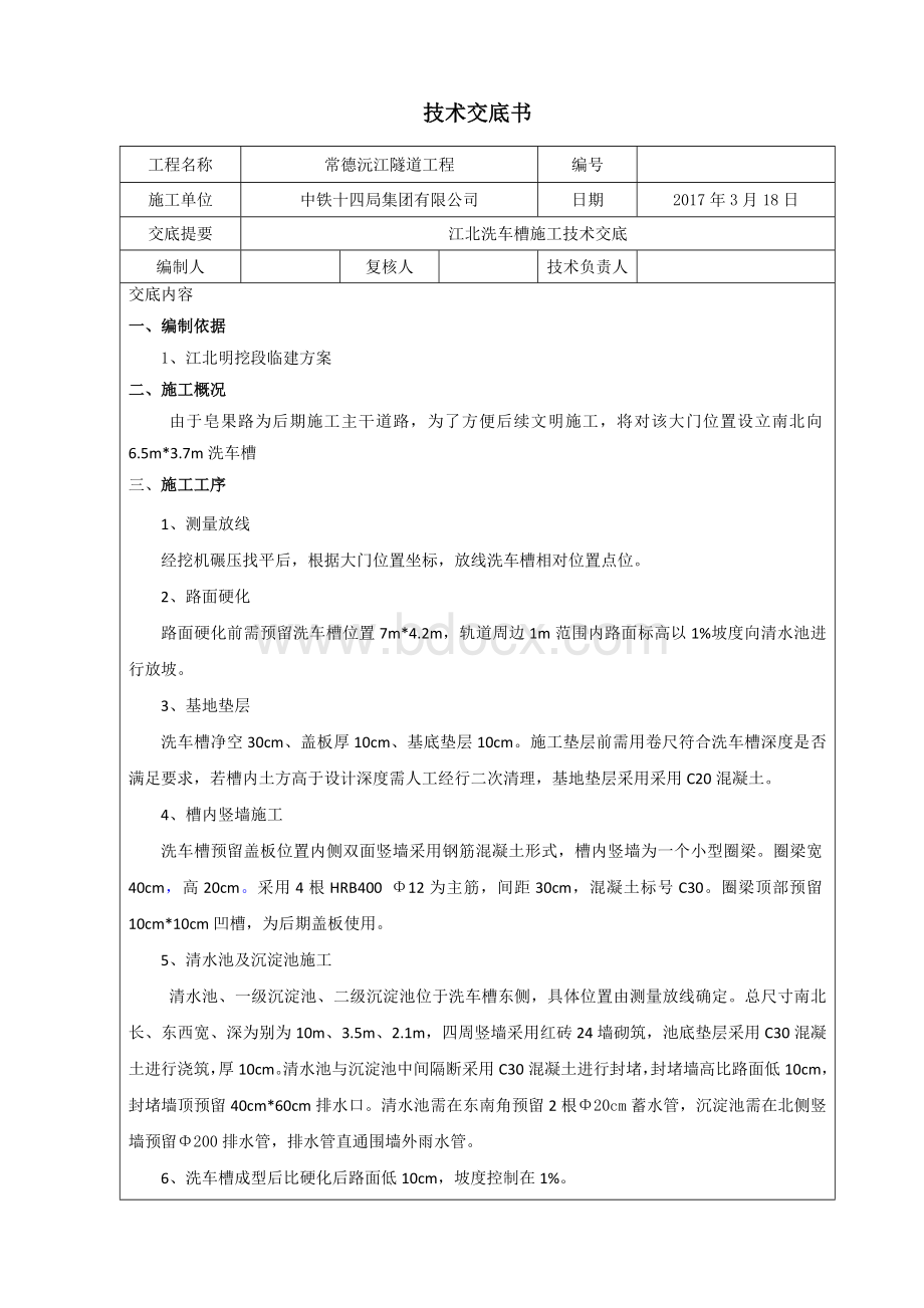 洗车槽交底文档格式.doc_第2页