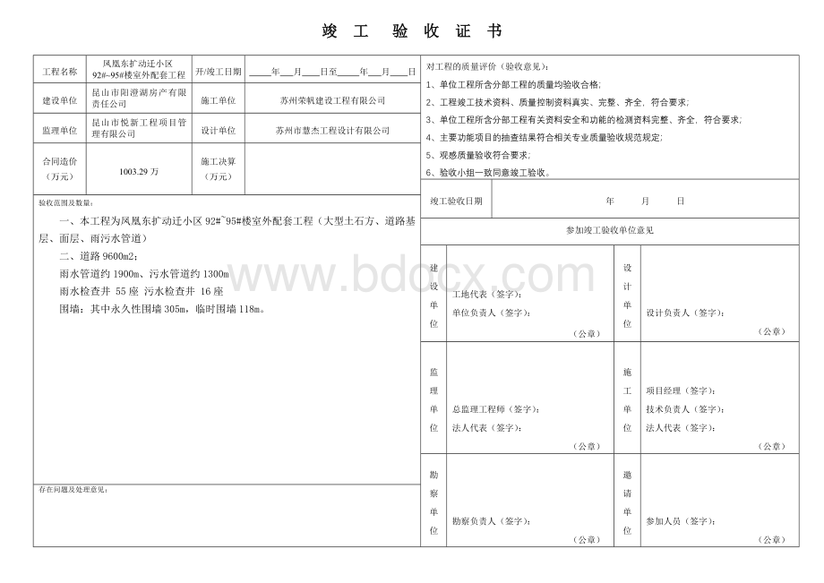 竣工验收证书Word格式.doc