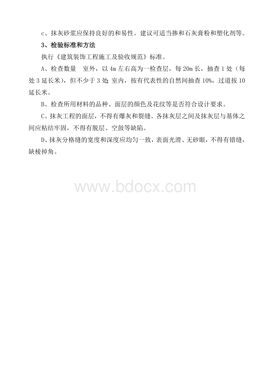 装饰抹灰施工工艺Word格式.doc_第2页