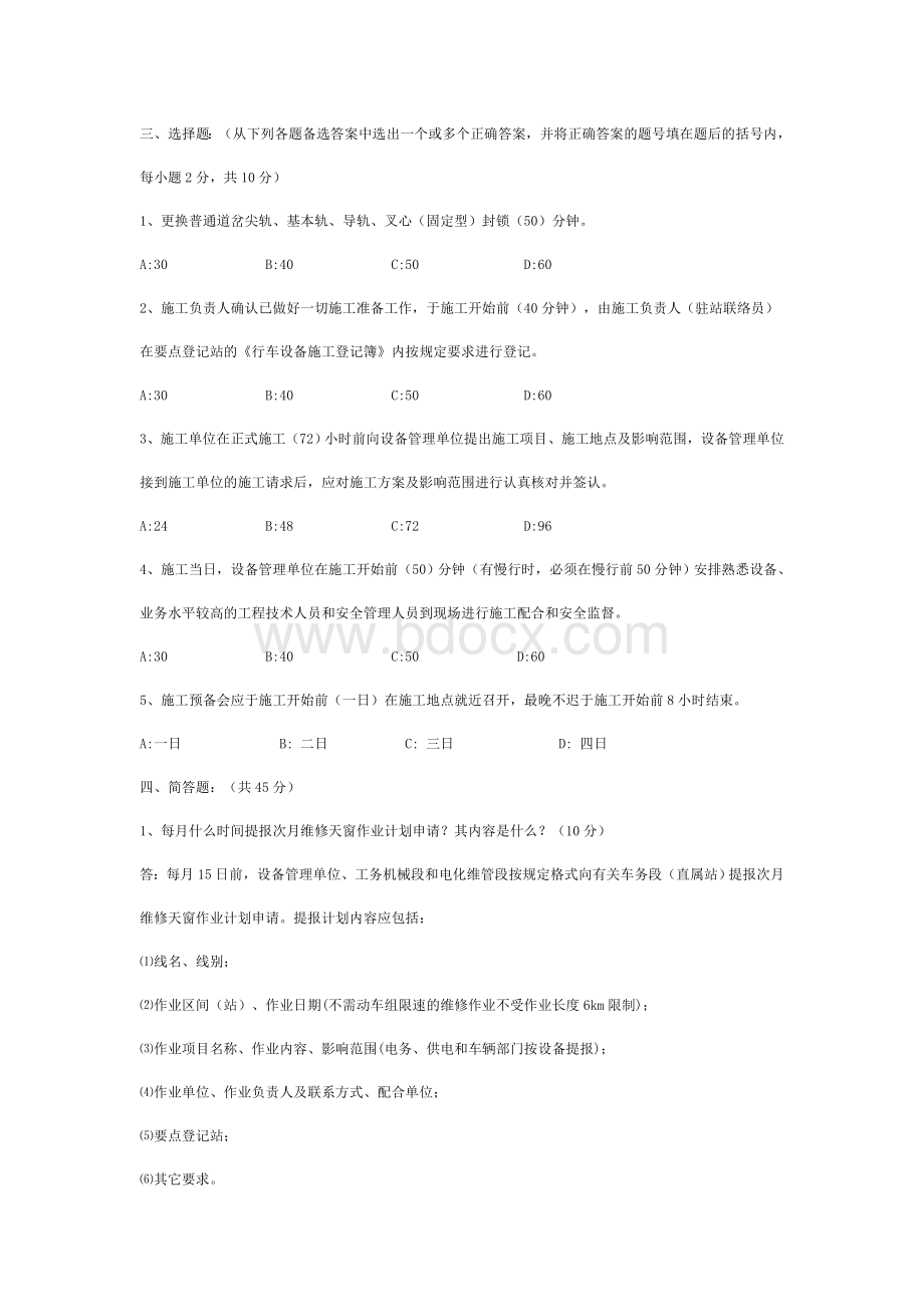 济南铁路局营业线施工安全管理实施细则.doc_第3页