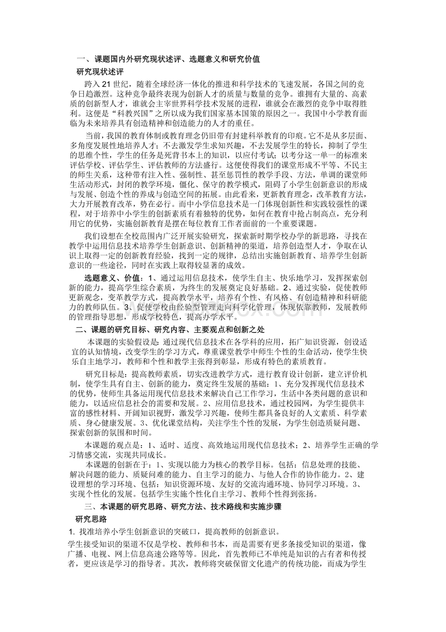 爱问一、课题国内外研究现状述评、选题意义和研究价值.doc_第1页