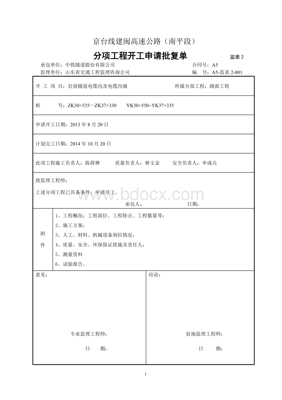 电缆沟开工报告.doc_第1页