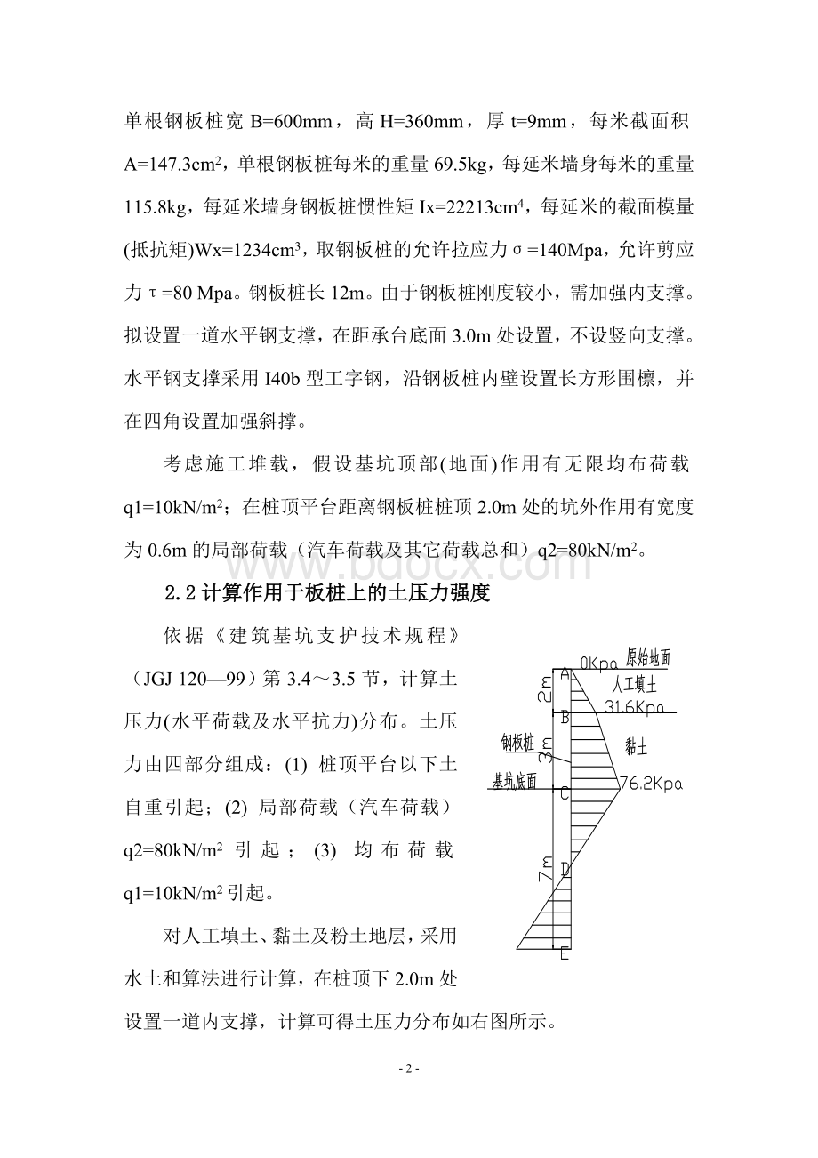 钢板桩围堰设计计算书.doc_第2页