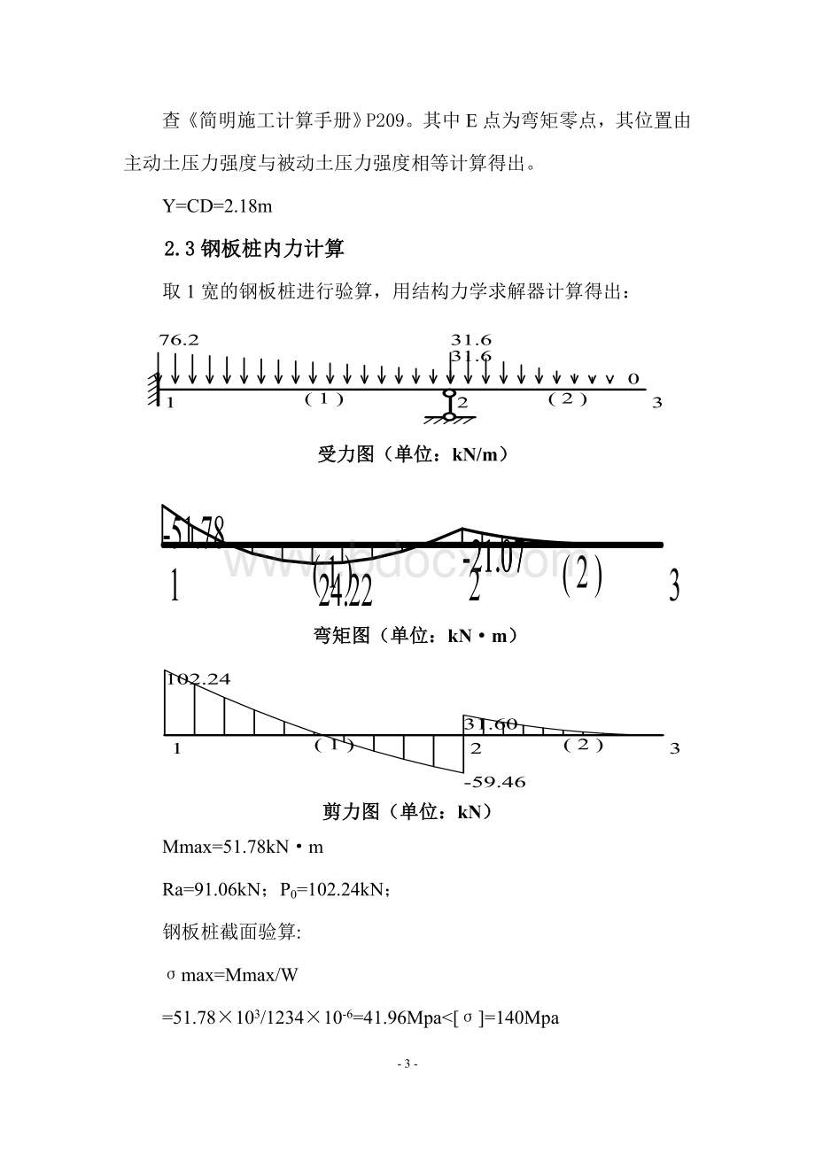 钢板桩围堰设计计算书.doc_第3页