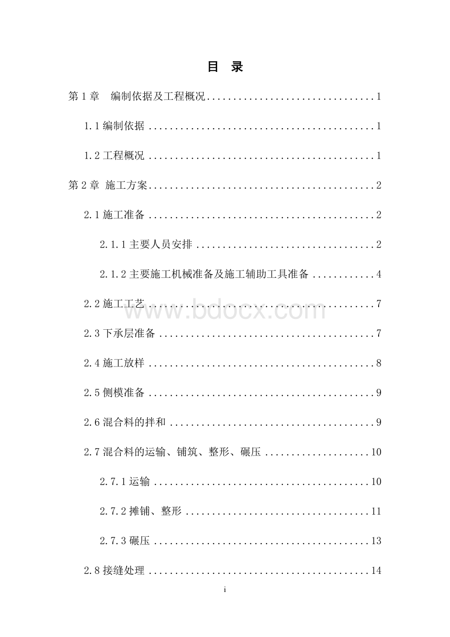 水稳基层双层连铺方案Word文档下载推荐.docx