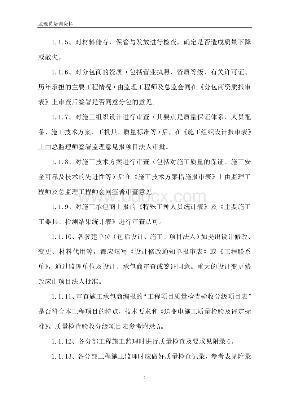 监理员培训资料.doc_第2页