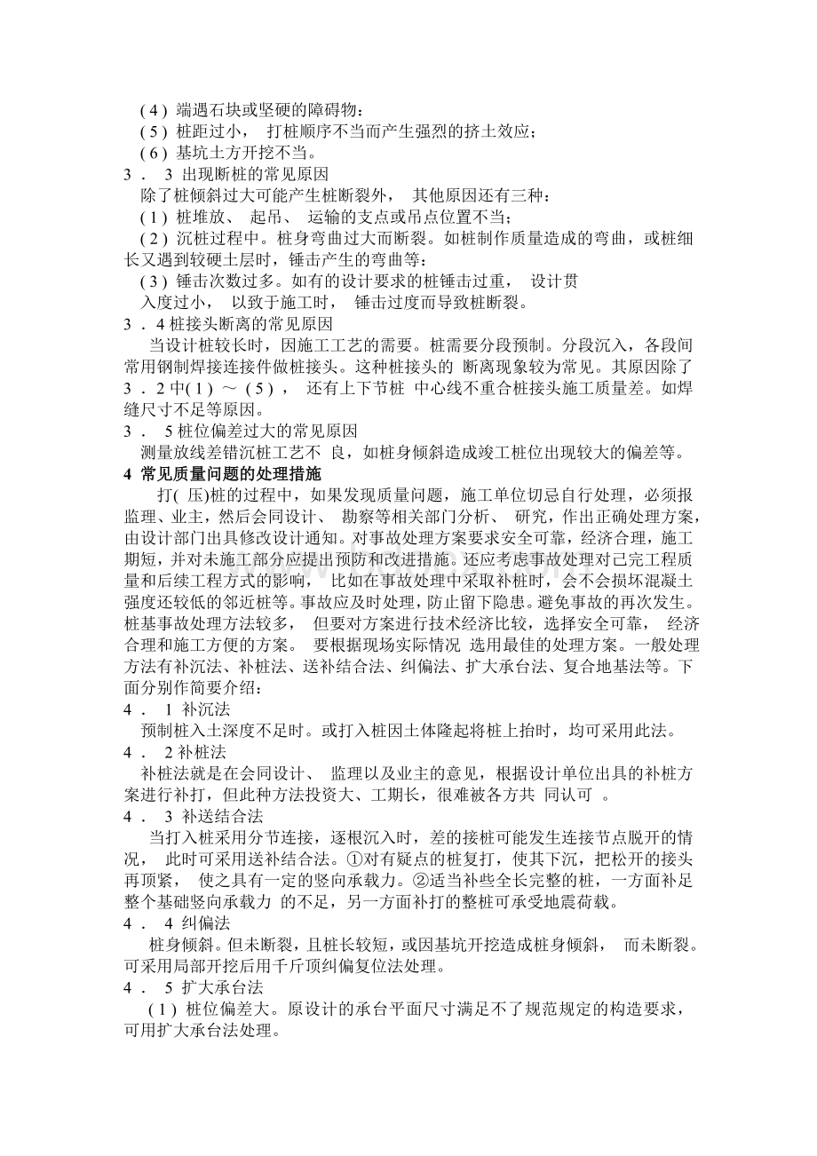 桩基础工程施工的质量控制Word文档格式.doc_第2页