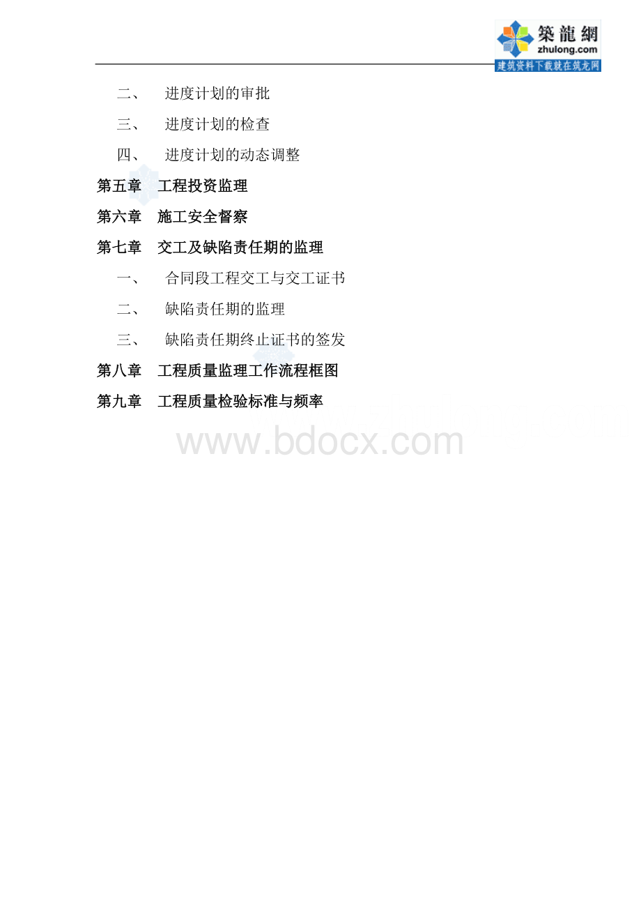 湖南省某学校运动场工程监理实施细则Word文档下载推荐.doc_第3页