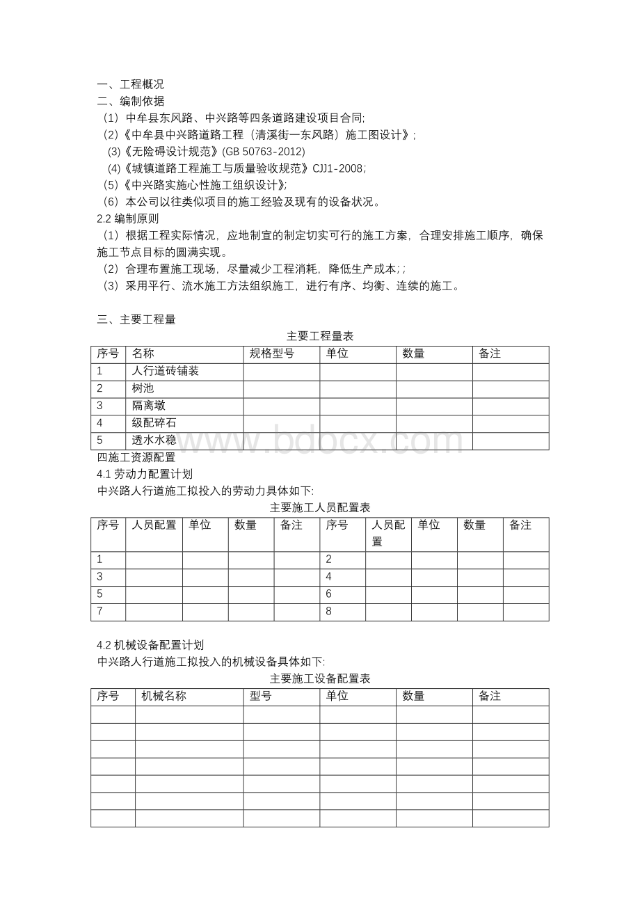 透水砖施工方案.doc