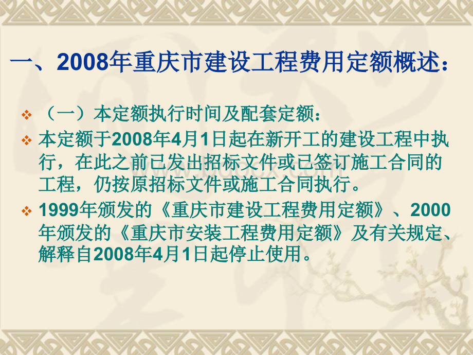 重庆市建设工程费用定额PPT课件下载推荐.ppt_第2页