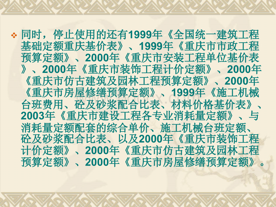 重庆市建设工程费用定额PPT课件下载推荐.ppt_第3页