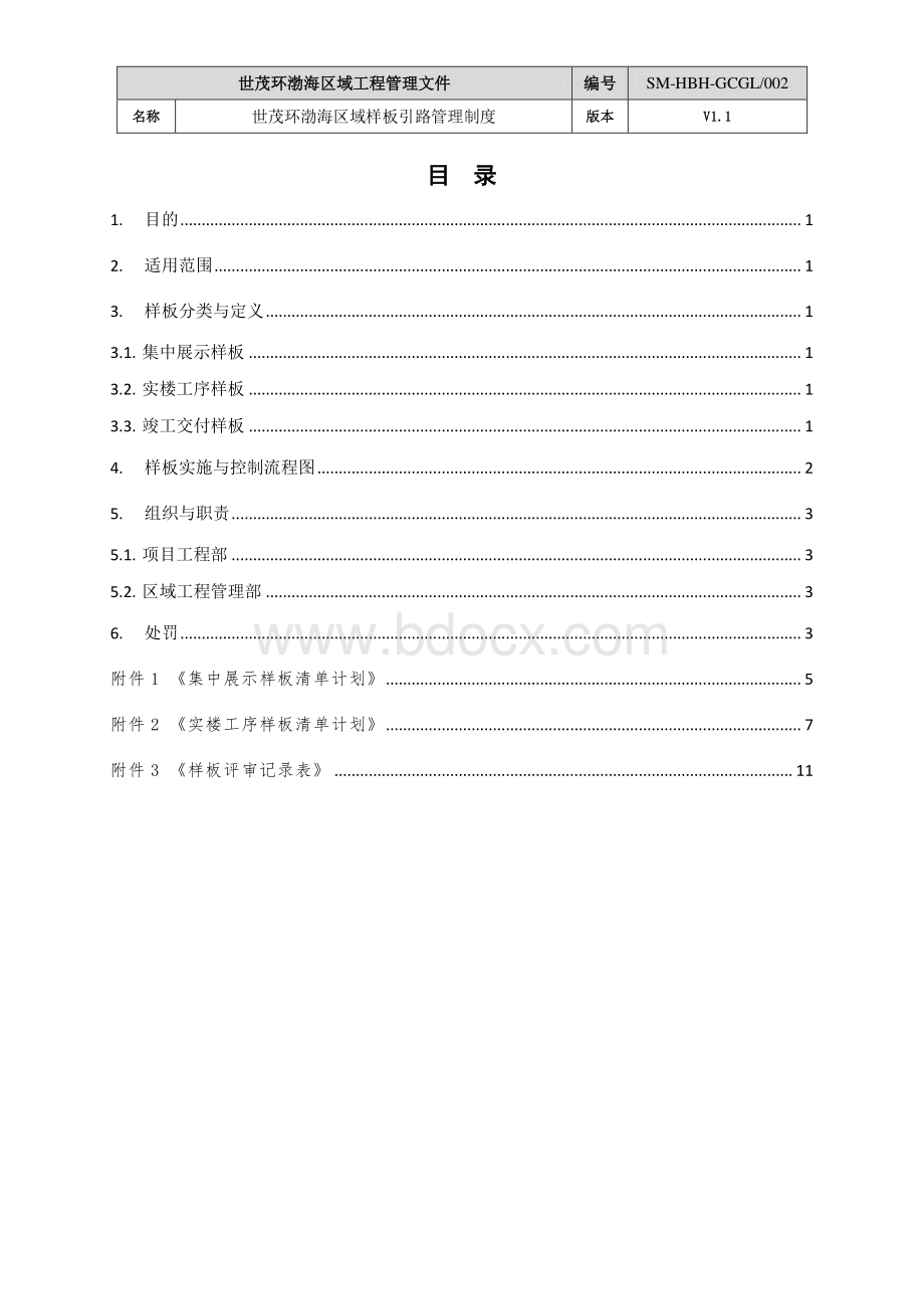 环渤海区域样板引路制度V.pdf_第2页