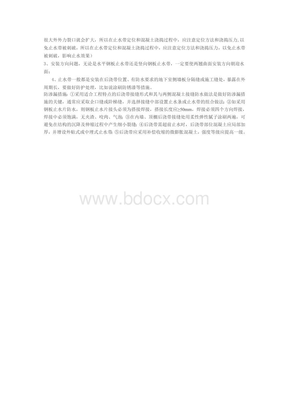 钢板止水带的施工方法.doc_第2页