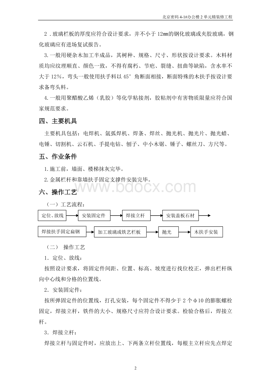 楼梯栏杆制作安装施工方案Word格式文档下载.doc_第3页