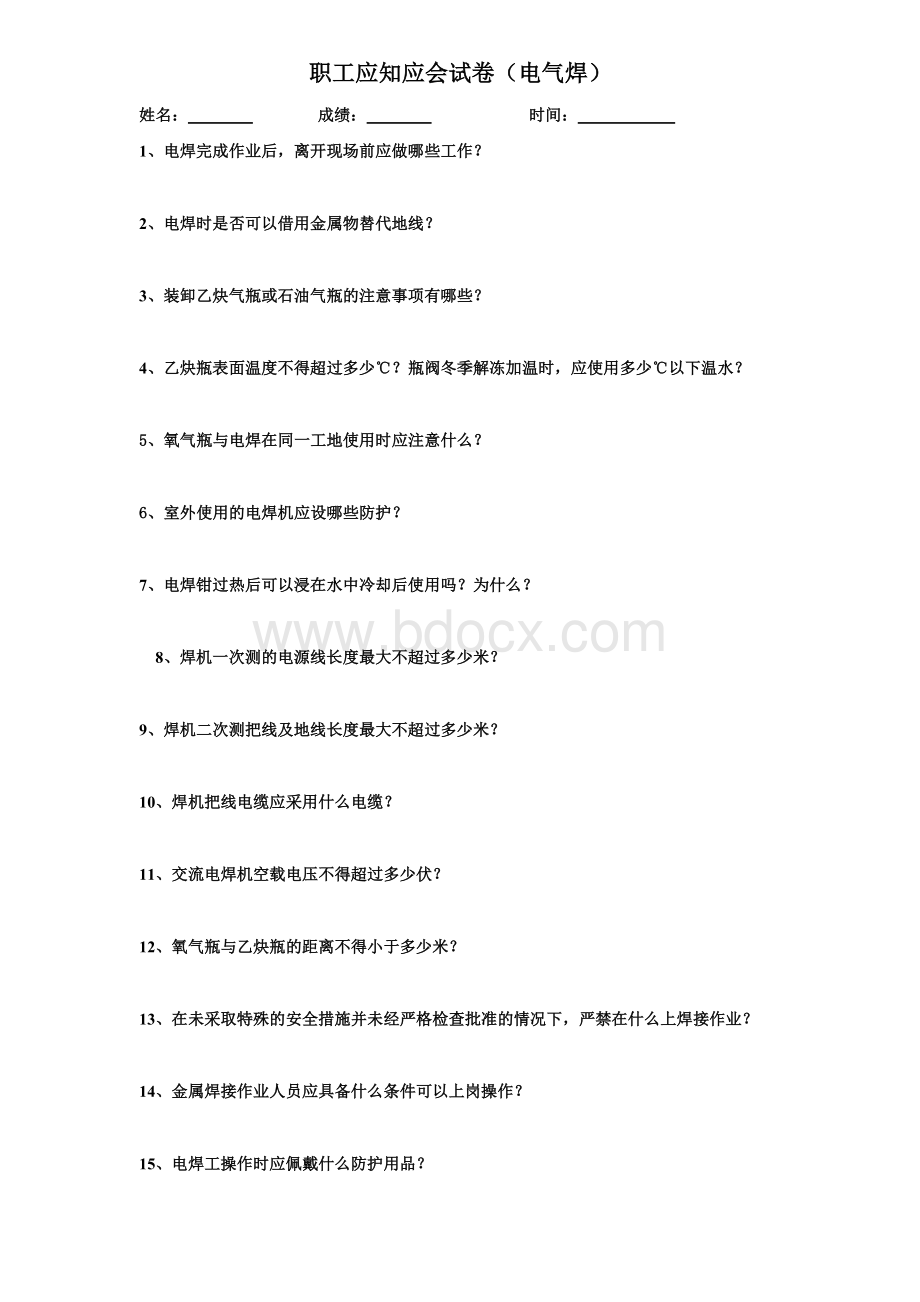 电气焊工试卷Word格式文档下载.doc