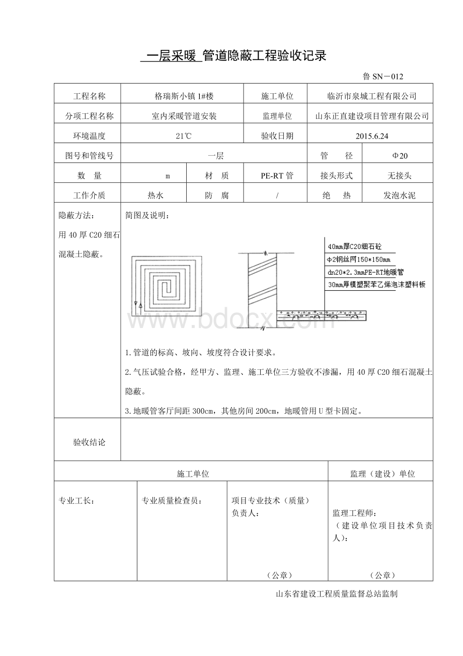 采暖管道隐蔽工程验收记录.doc