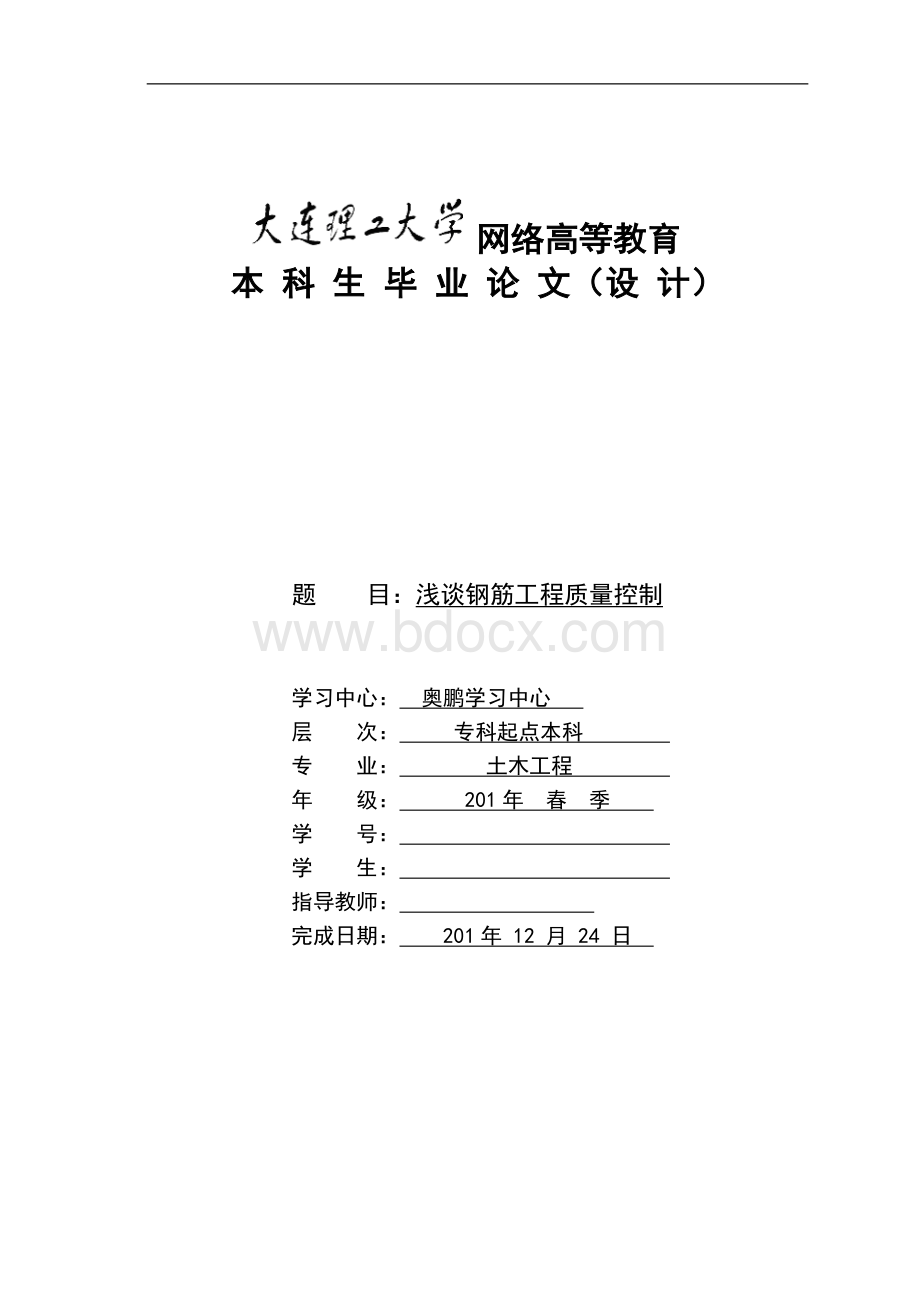 浅谈钢筋工程质量控制()Word文档下载推荐.doc_第1页