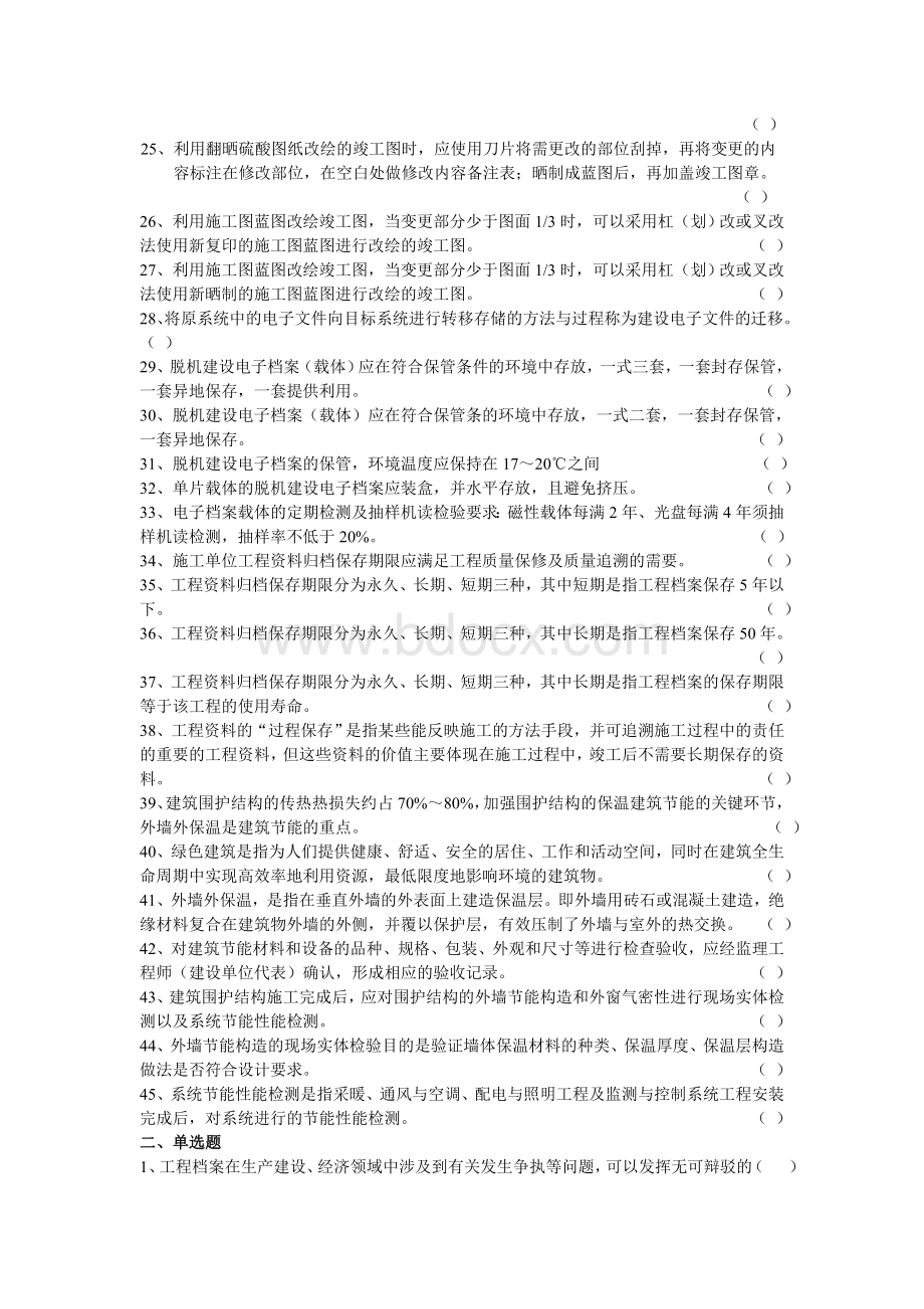 资料员补充复习题.doc_第2页