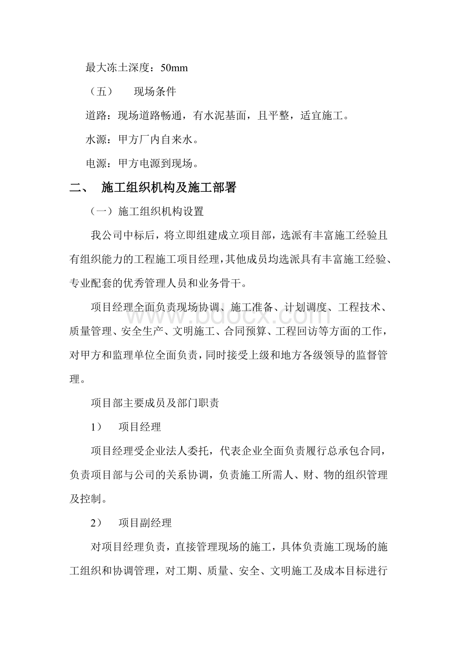 钢板仓施工组织设计及方案文档格式.doc_第2页