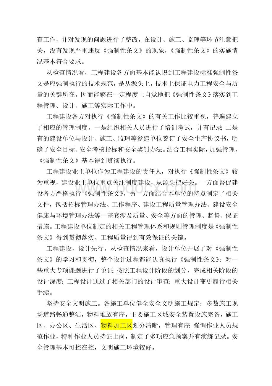 电力工程建设标准强制性条文贯彻执行情况汇报文档格式.doc_第2页