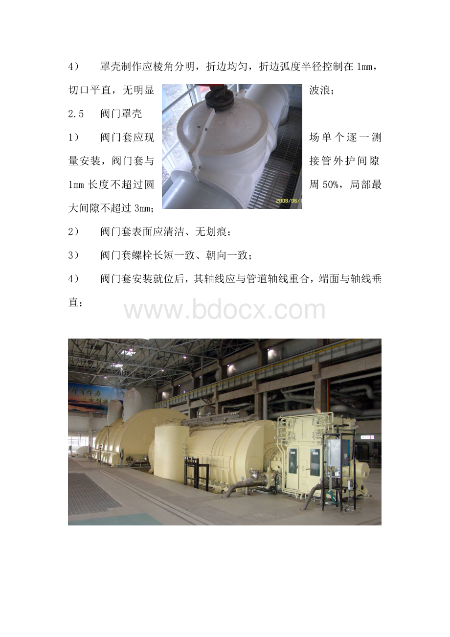 火电厂设备及管道保温外护示范施工工艺.doc_第3页