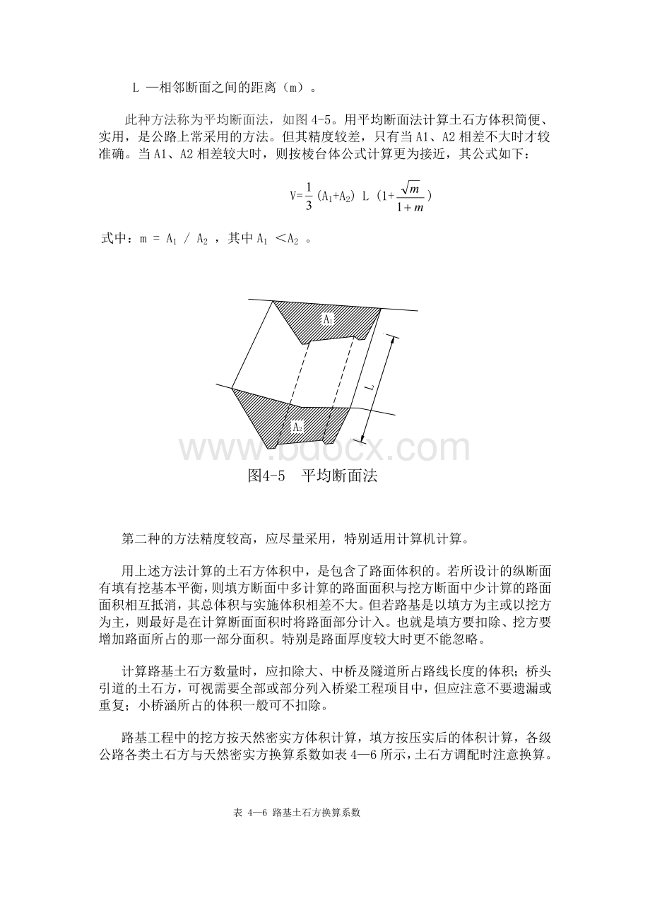 横断面面积计算及土方计算新方法Word文档格式.doc_第3页