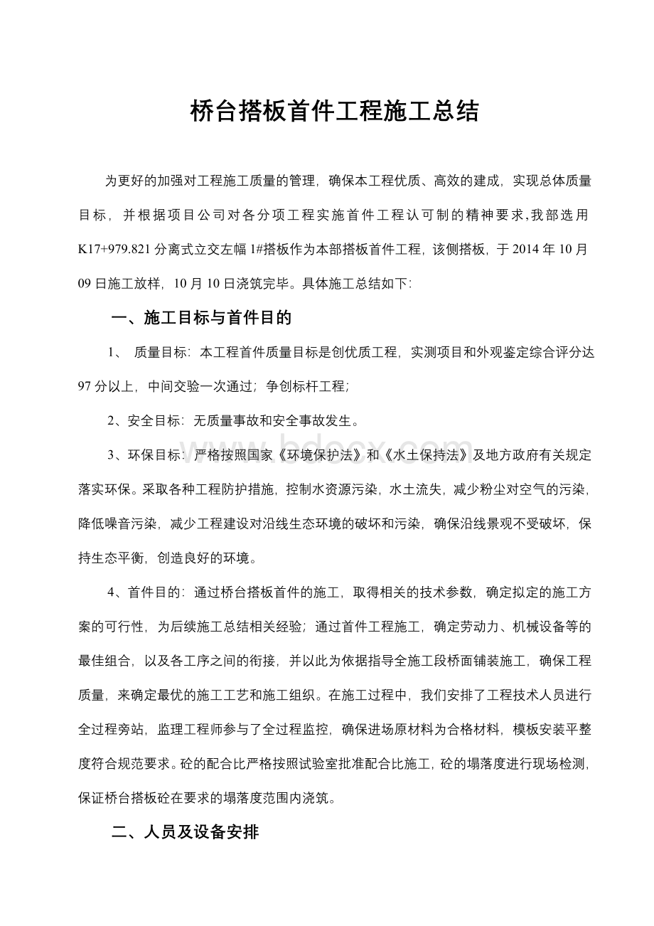 桥台搭板首件工程总结.doc_第2页