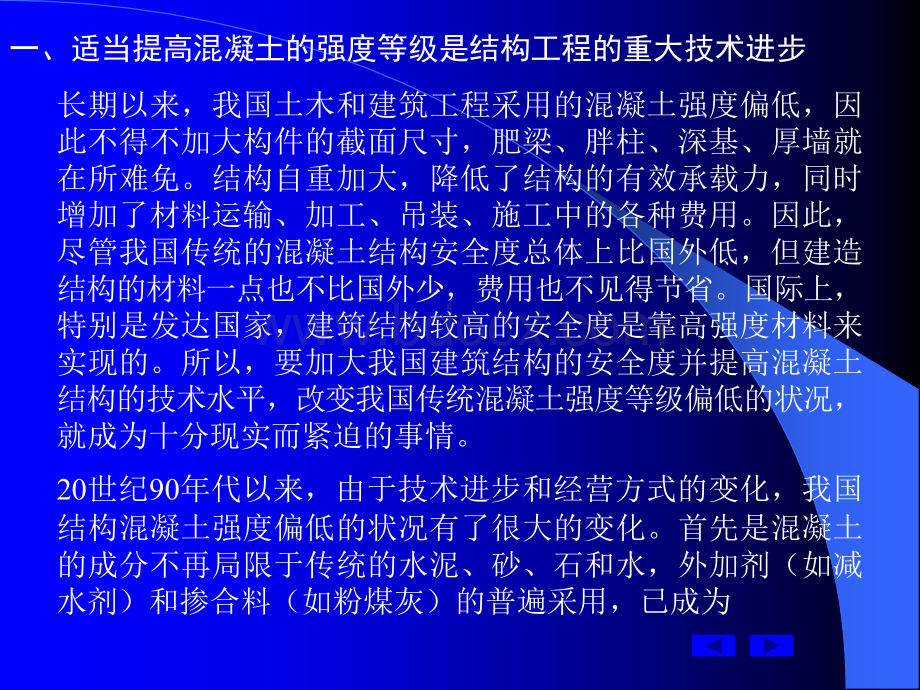 第二章高强混凝土和中高强钢筋在桥梁结构中的应用PPT推荐.ppt_第3页