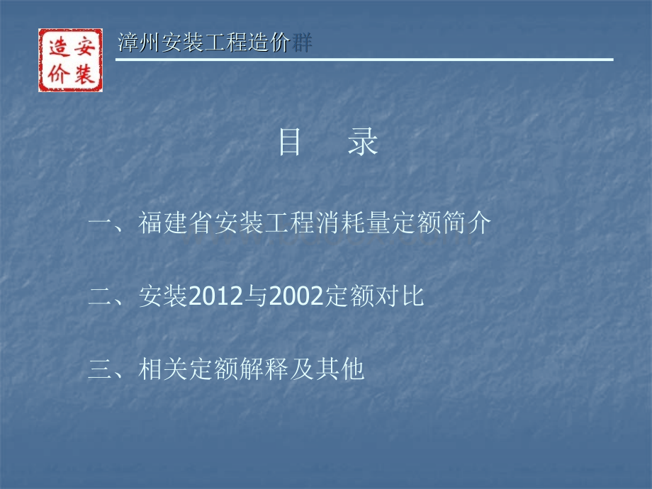 福建省安装预算定额学习.ppt_第2页