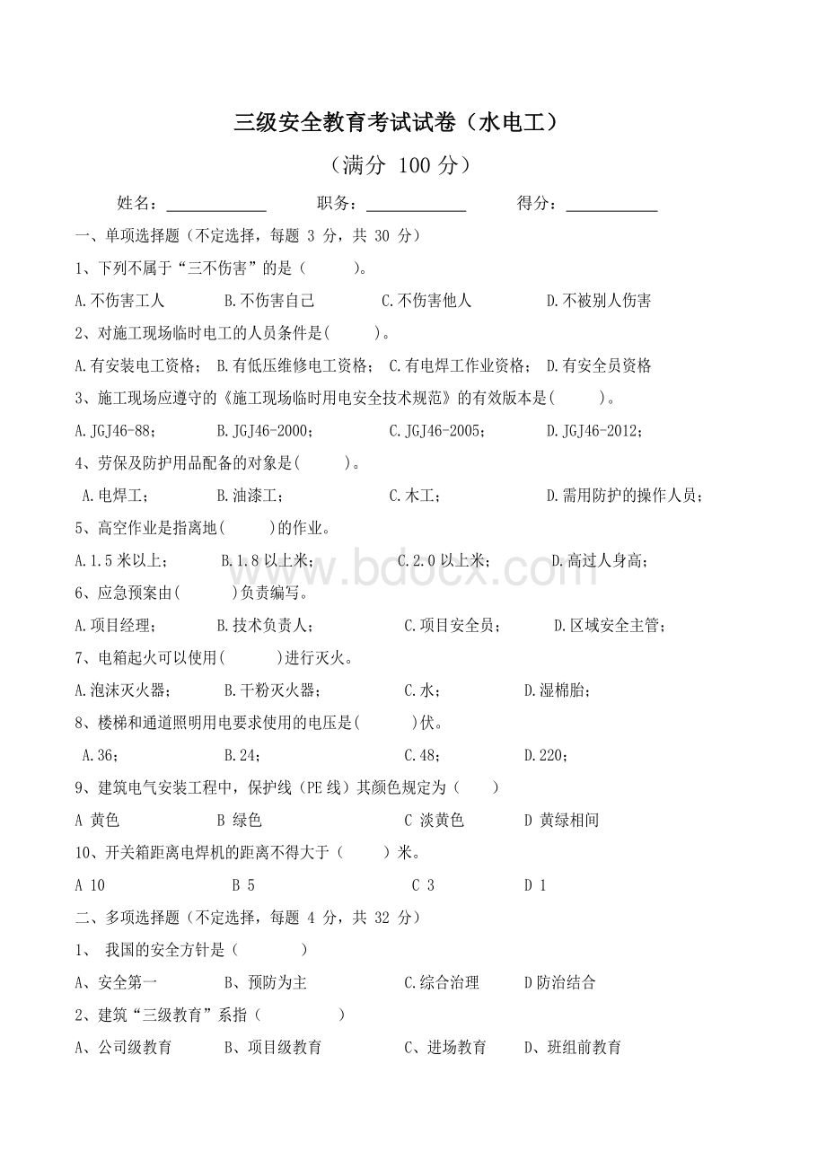 水电工考试试卷及答案Word下载.doc