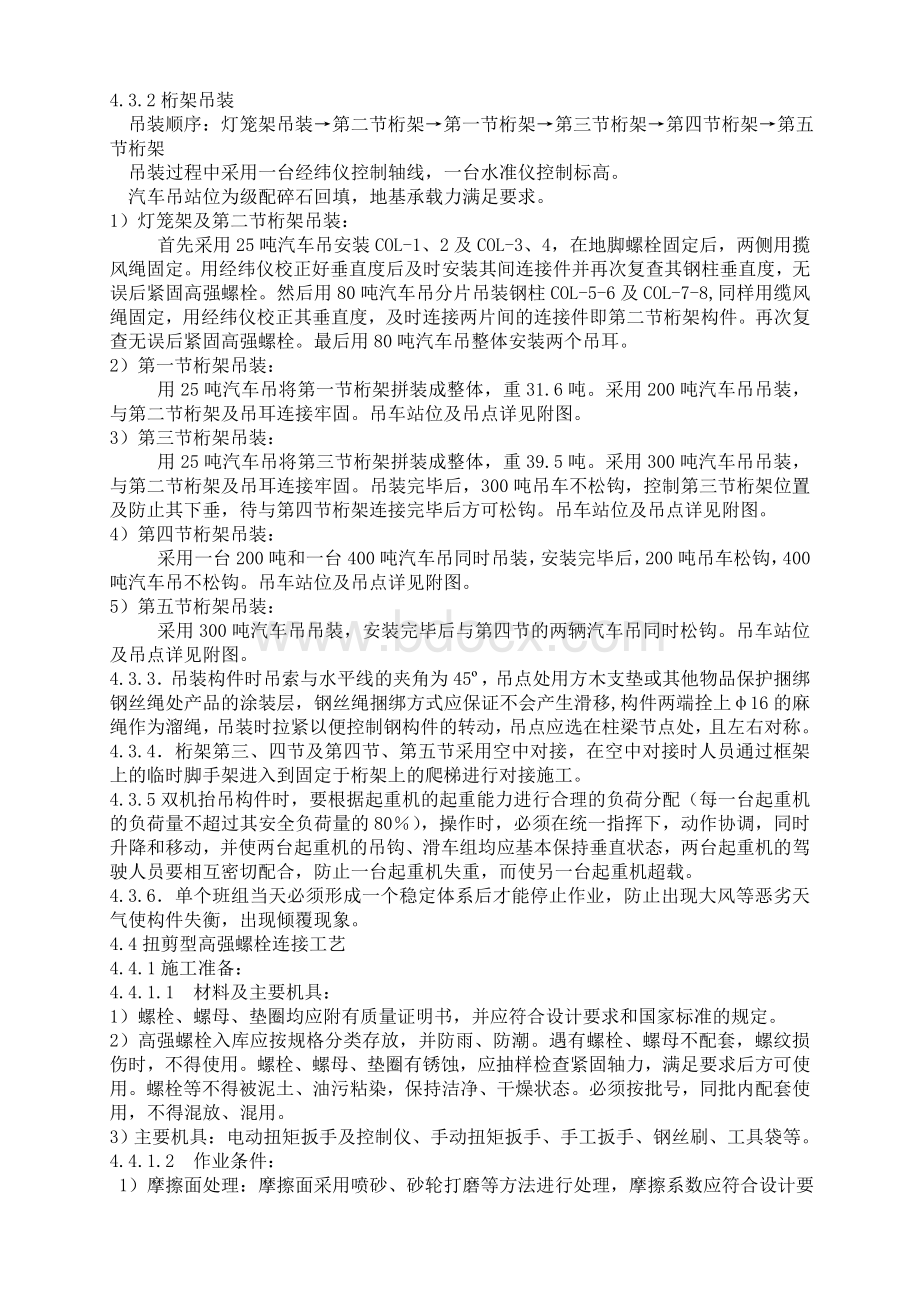 输煤栈桥钢结构工程吊装方案Word文档格式.doc_第3页