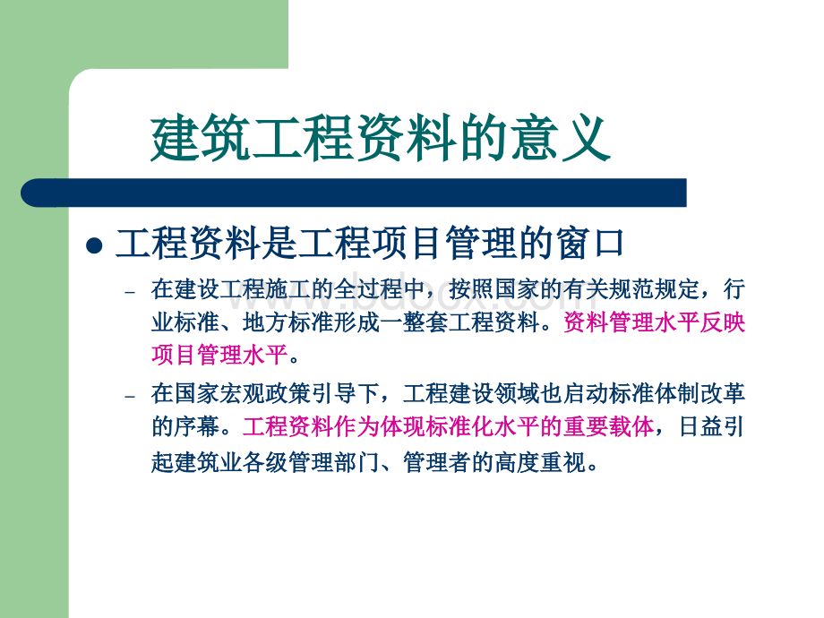 质量员8建筑工程资料整理要求.ppt_第3页