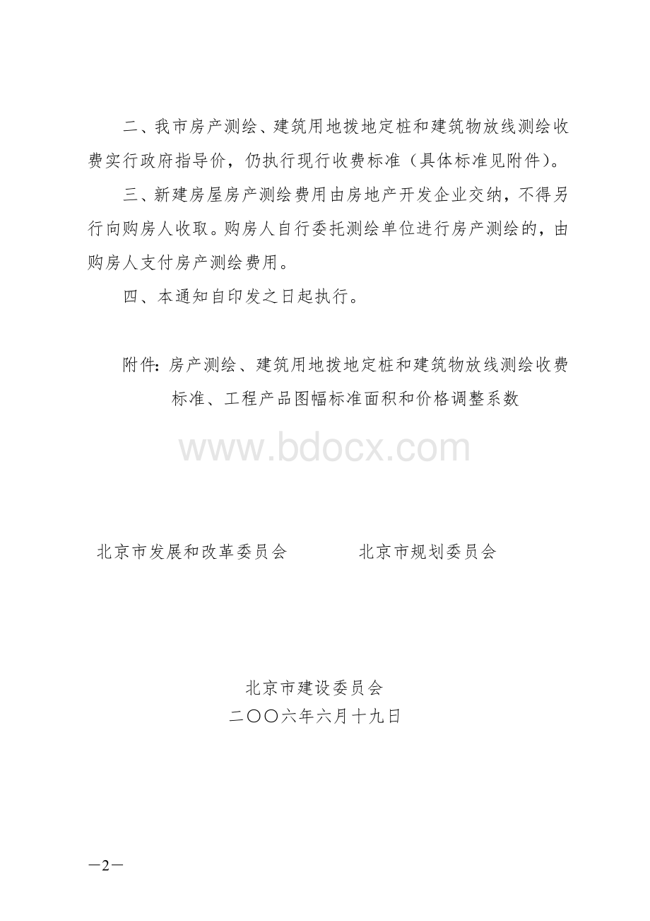 规划放线收费标准.doc_第2页