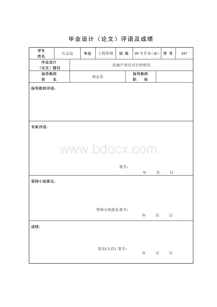 论文封面及相关表格Word格式文档下载.doc_第2页