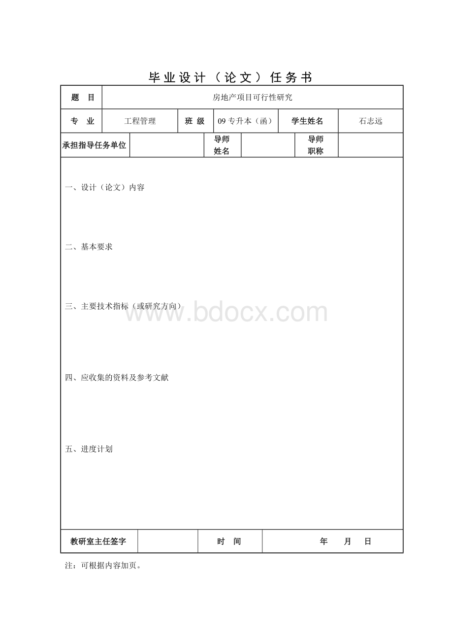 论文封面及相关表格.doc_第3页