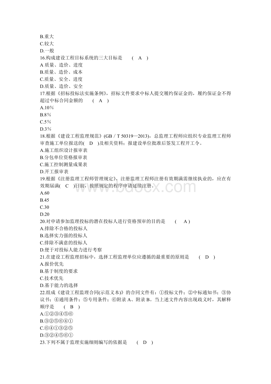 监理工程师概论.doc_第3页