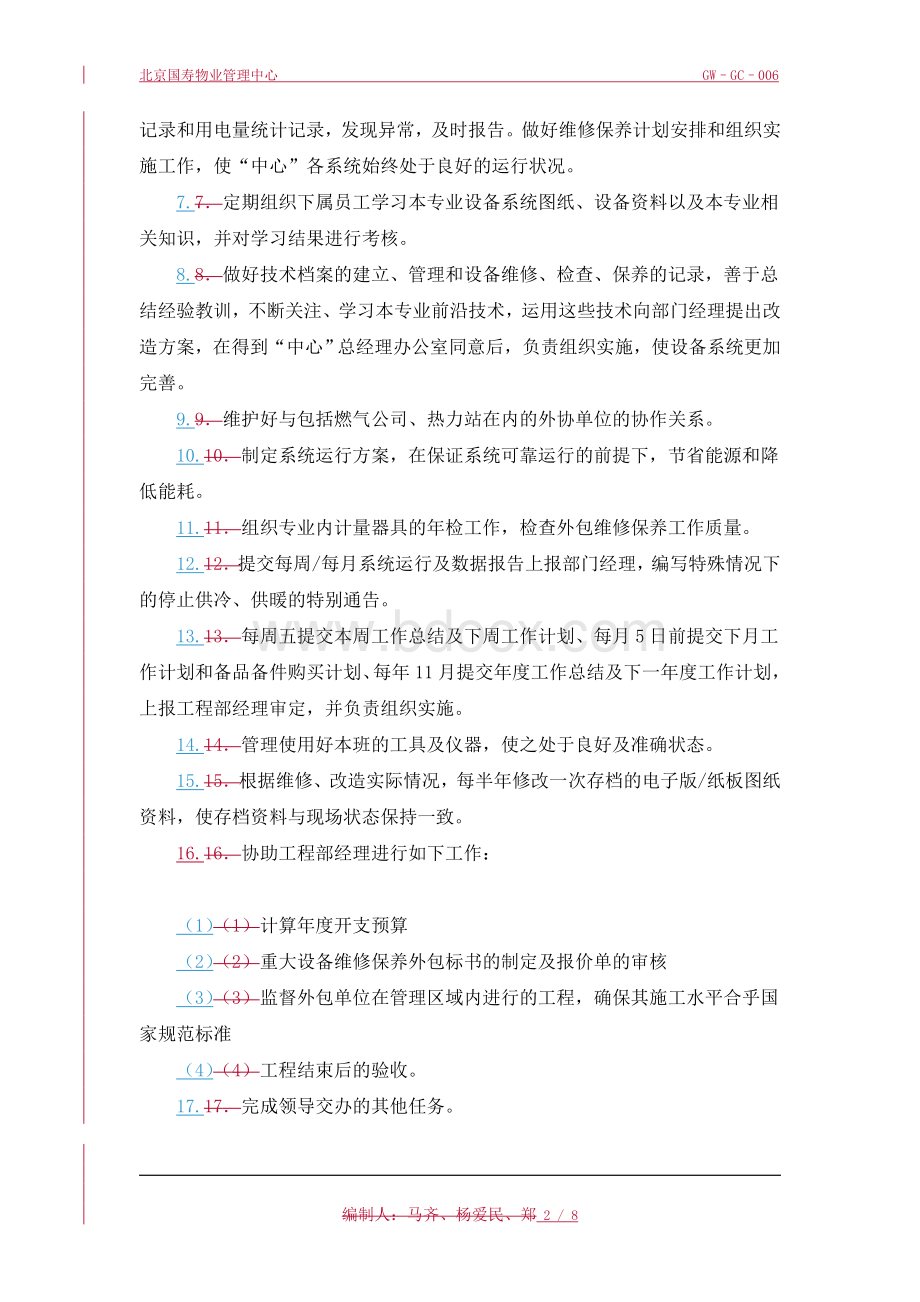 空调专业组岗位职责(完成).doc_第2页