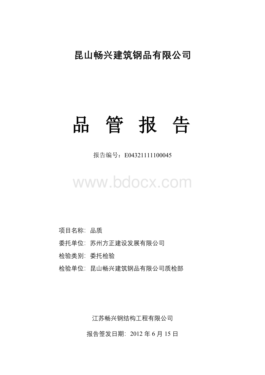 检测报告封面1.doc