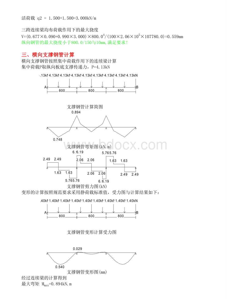 落地式卸料平台计算书Word格式文档下载.doc_第3页