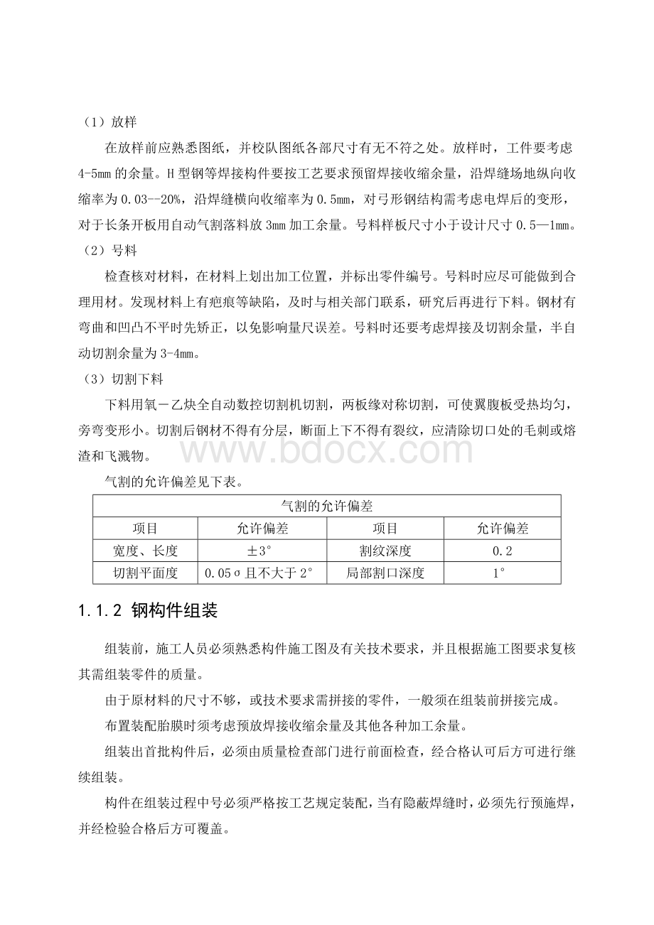 浅谈降噪模块与钢结构结合施工文档格式.doc_第3页