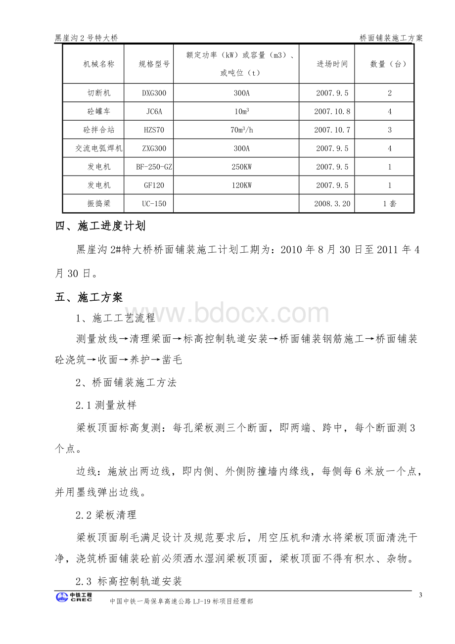 桥面铺装施工方案.doc_第3页