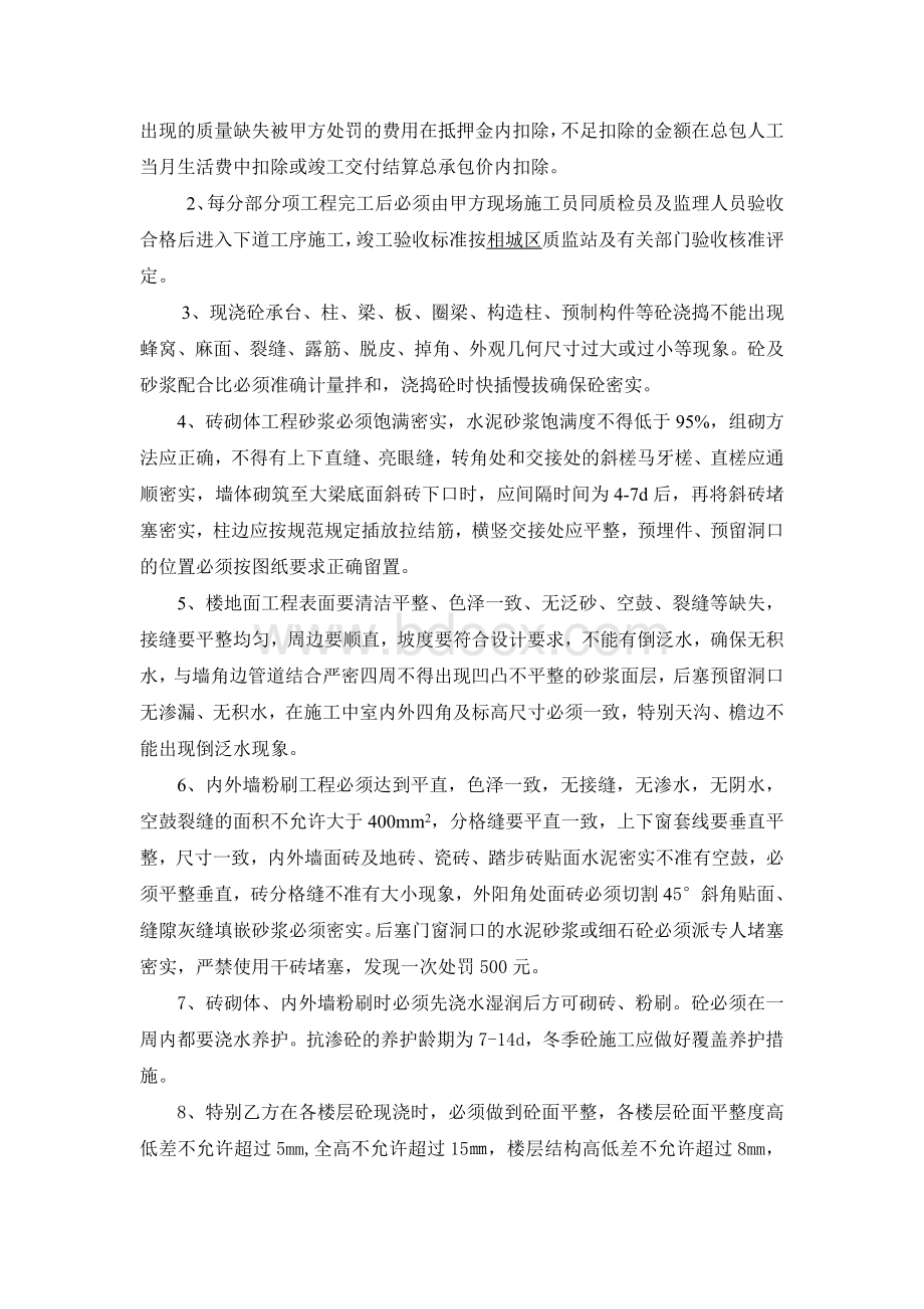 瓦工班组协议Word文档下载推荐.doc_第3页