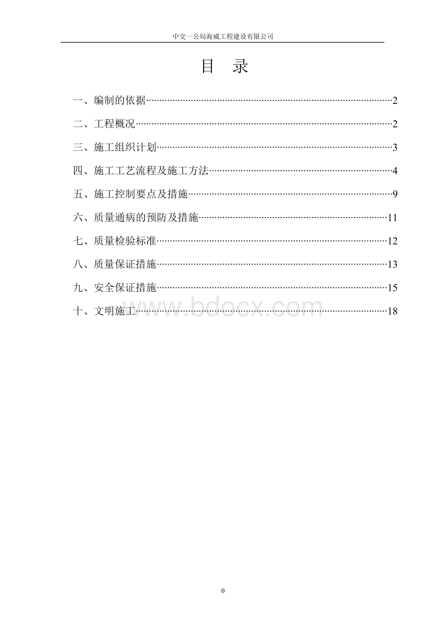 横隔梁、湿接缝施工方案.doc_第1页