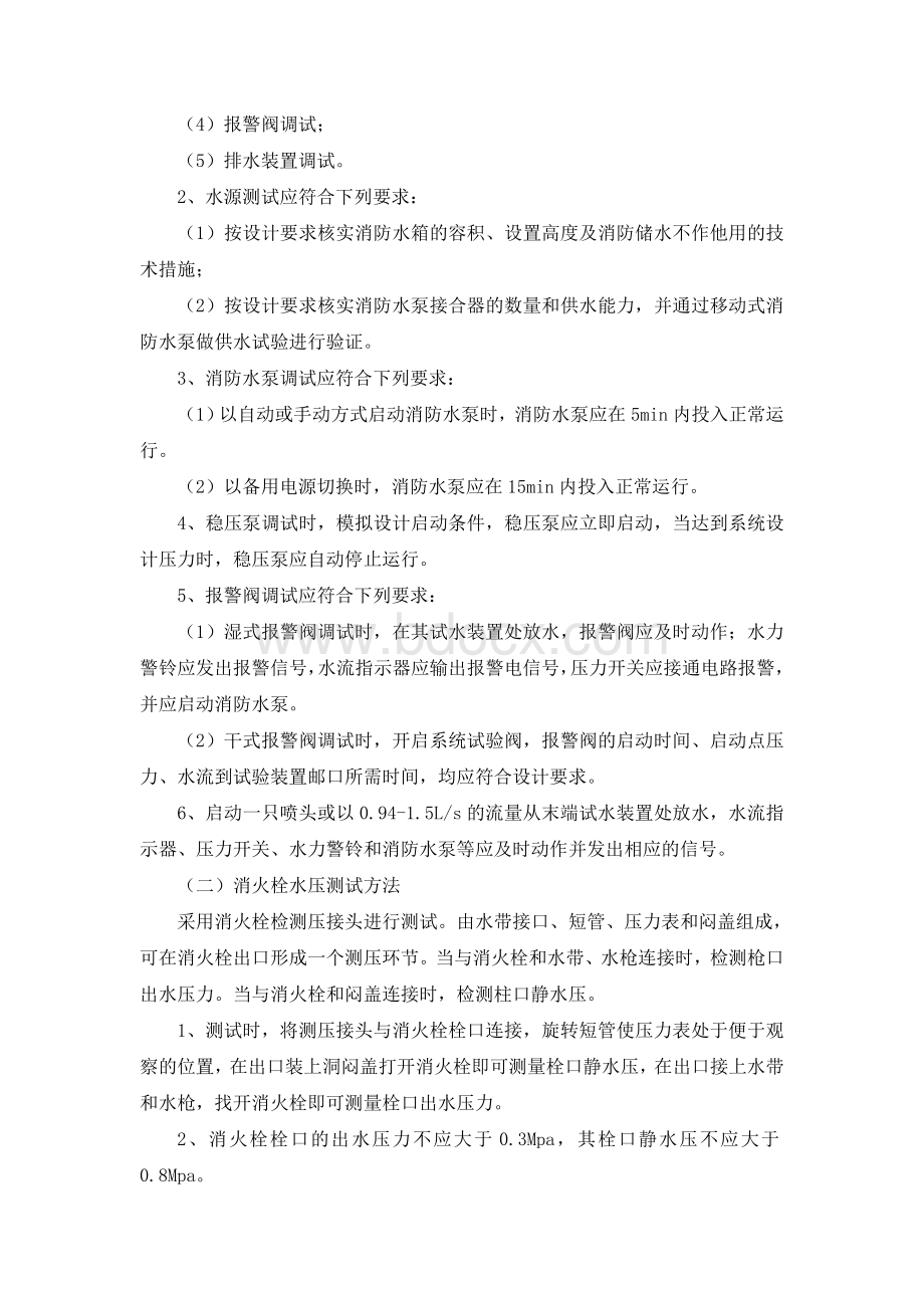 消防水系统调试方案.doc_第2页