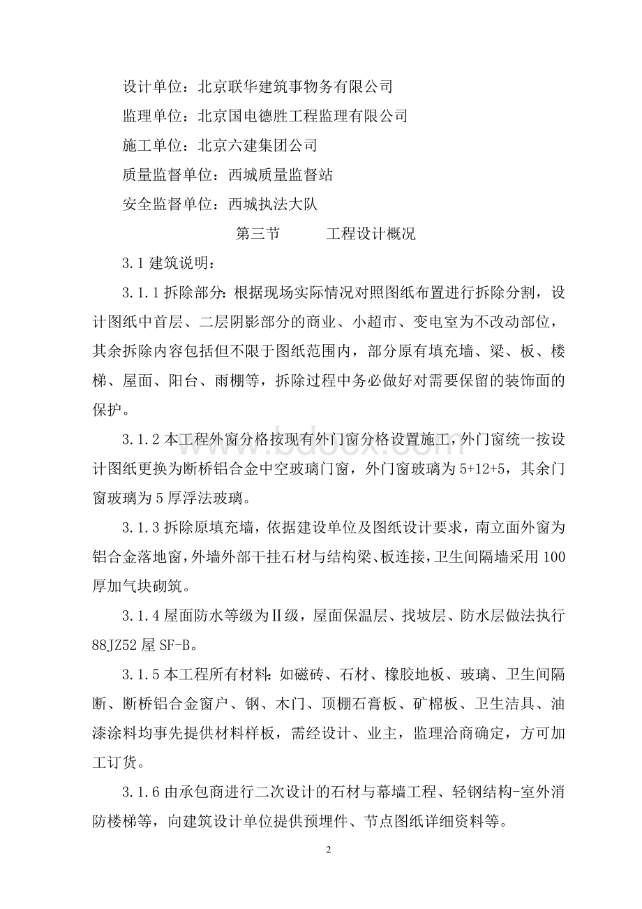 楼监理规划Word文档格式.doc_第2页