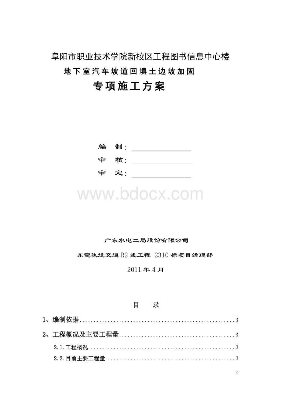 砖砌挡土墙施工方案.doc