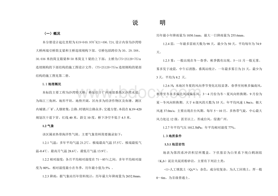 米连续刚构桥设计说明Word格式文档下载.doc