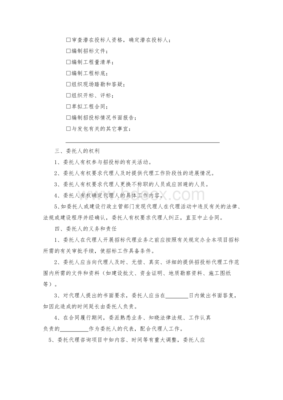 江苏省建筑工程招标代理合同.doc_第3页