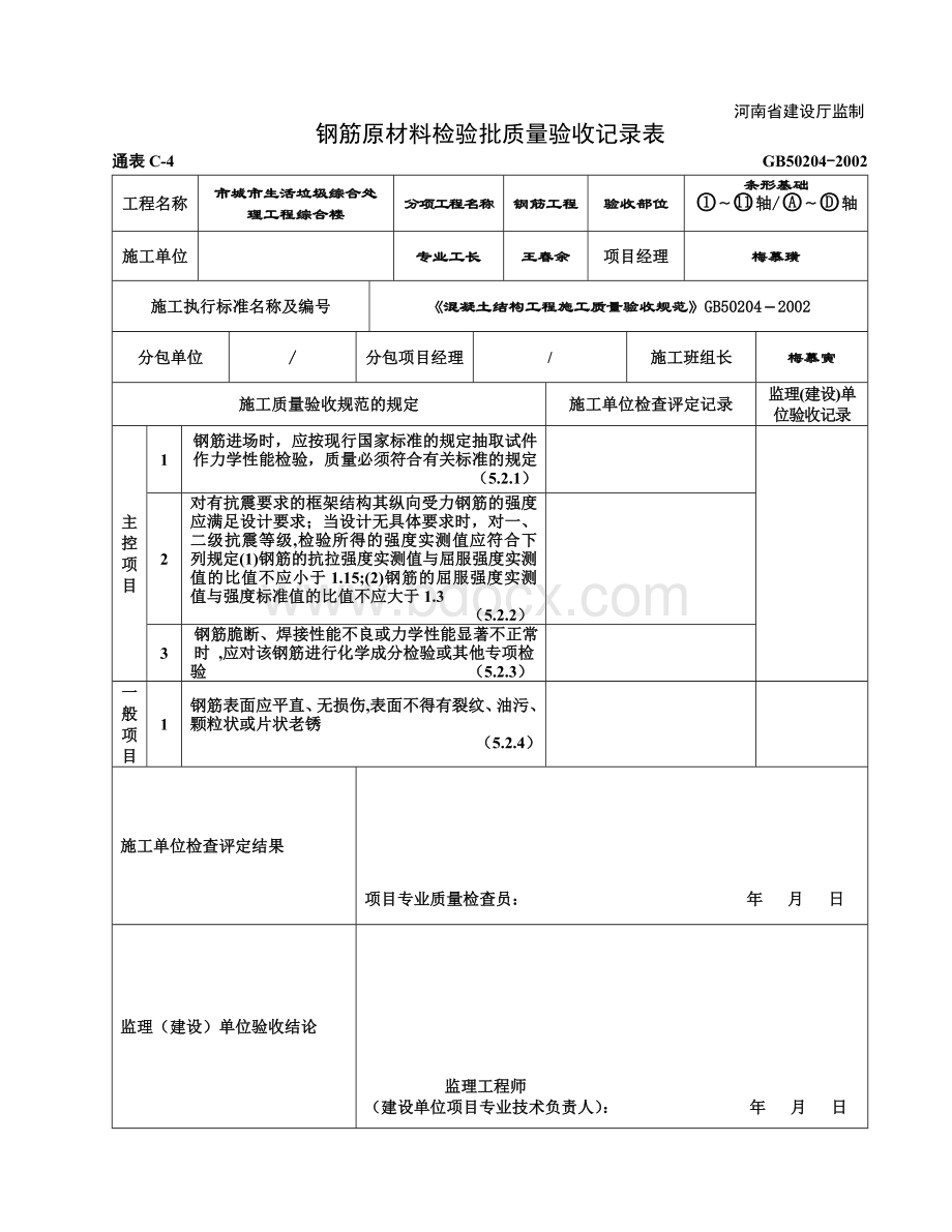 钢筋原材料检验批质量验收表Word下载.doc_第2页