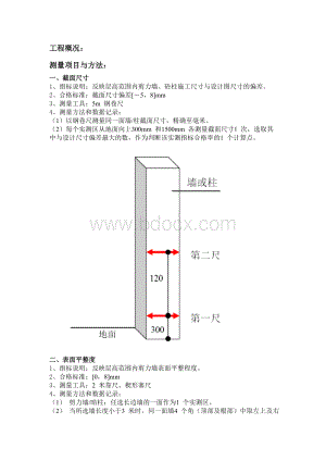 监理实测实量细则.docx